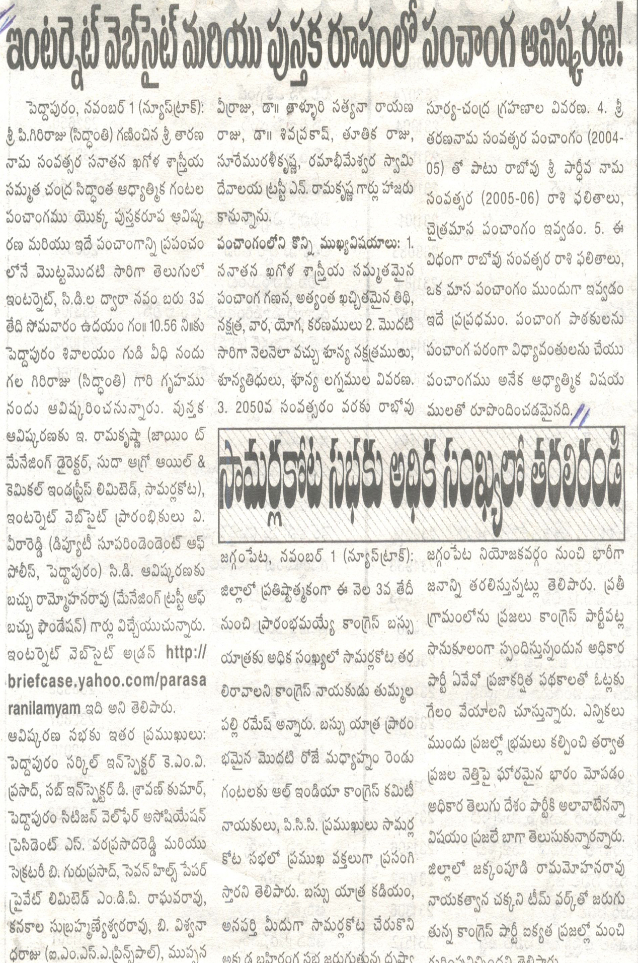 world's first telugu astrology related website lauunch